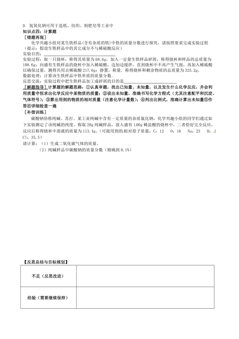 山东省淄博市沂源县燕崖中学2020届初中化学毕业班上学期月考试题讲评学案（无答案） 新人教版_第3页