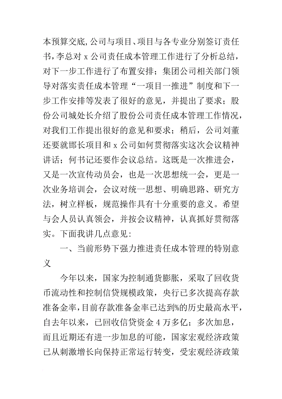 在公司项目责任成本管理现场推进会上的讲话_第2页