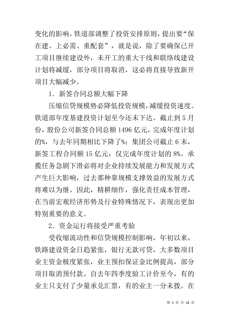 在公司项目责任成本管理现场推进会上的讲话_第3页