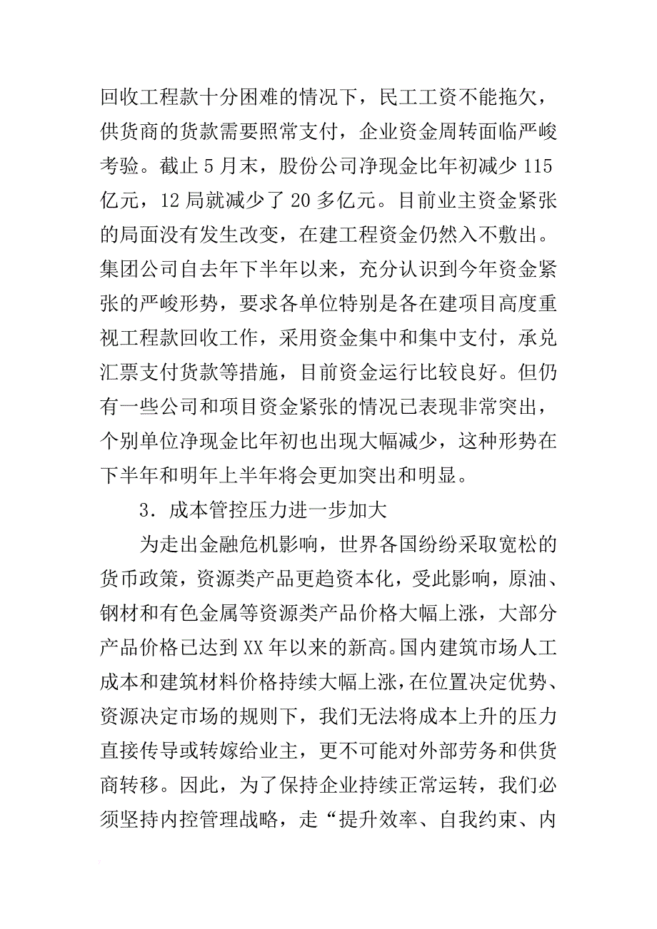 在公司项目责任成本管理现场推进会上的讲话_第4页