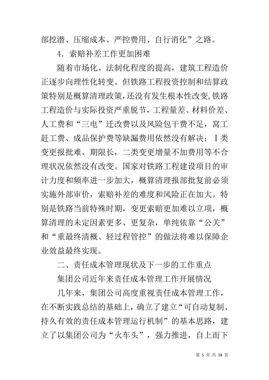 在公司项目责任成本管理现场推进会上的讲话_第5页