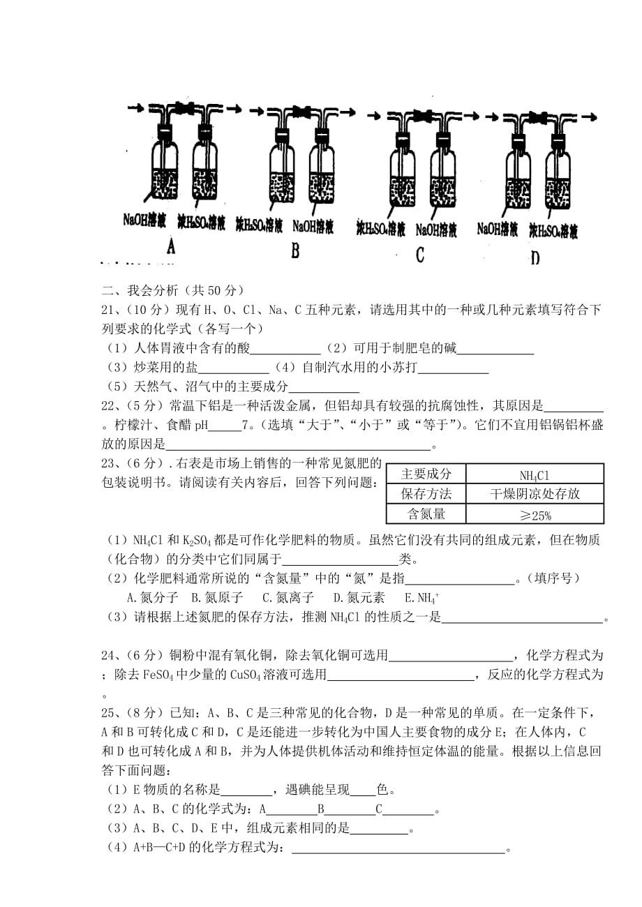 安徽省庐江县白湖镇顺港中学2020年九年级化学中考模拟考试卷[无附参考答案]_第3页