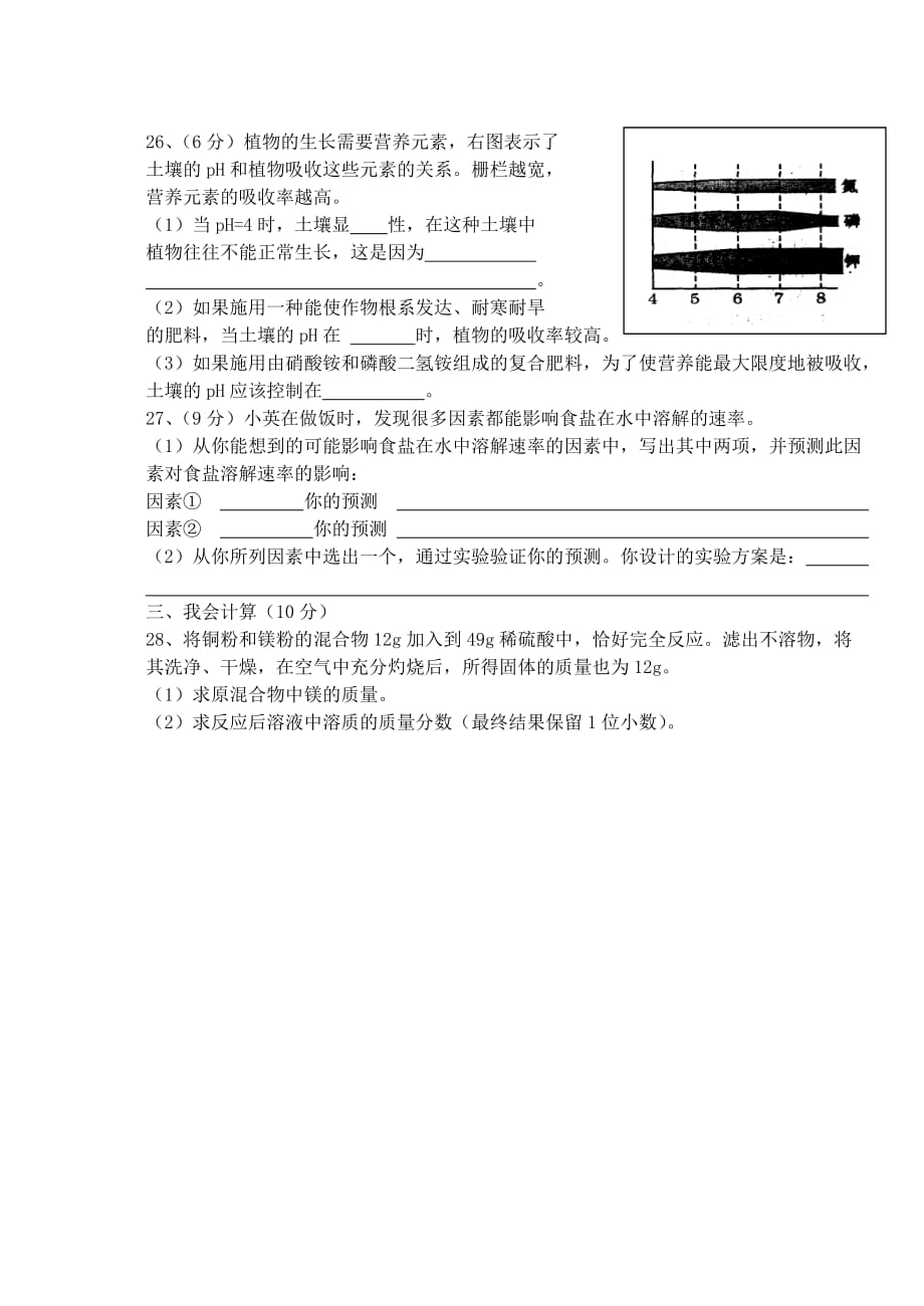 安徽省庐江县白湖镇顺港中学2020年九年级化学中考模拟考试卷[无附参考答案]_第4页