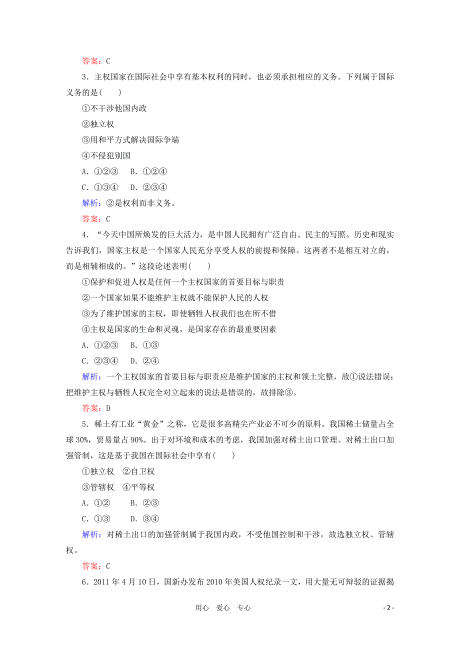 2012届高三政治二轮复习 第四单元国际社会与我国的对外政策专题检测评估 新人教必修2.doc_第2页