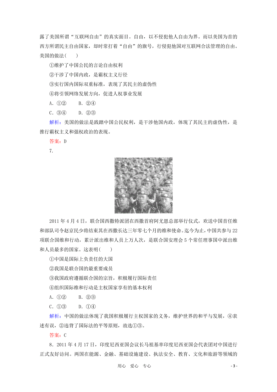 2012届高三政治二轮复习 第四单元国际社会与我国的对外政策专题检测评估 新人教必修2.doc_第3页