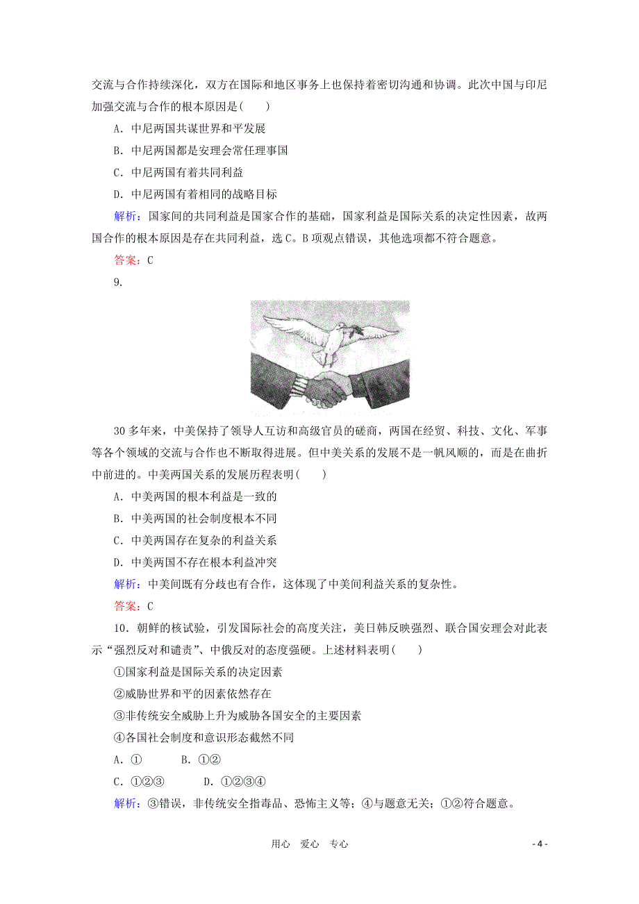 2012届高三政治二轮复习 第四单元国际社会与我国的对外政策专题检测评估 新人教必修2.doc_第4页