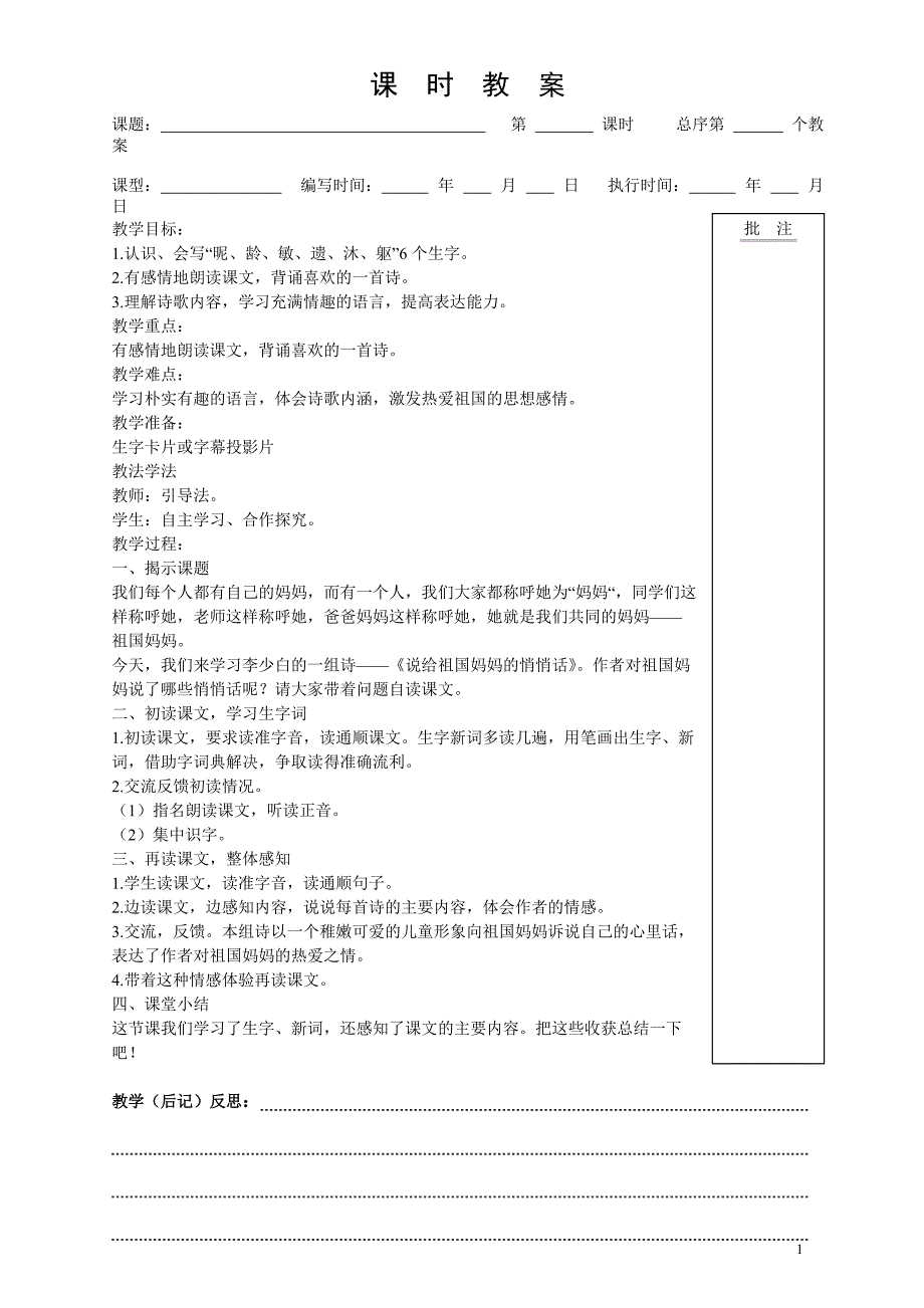 湘教版五年级下册语文第一二单元教案【通用】_第1页