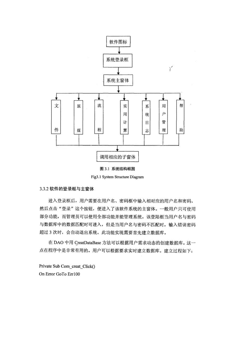 《精编》选煤工艺流程软件开发平台的选择技术_第5页