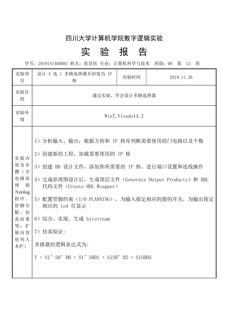 四川大学数字逻辑实验报告5_第1页