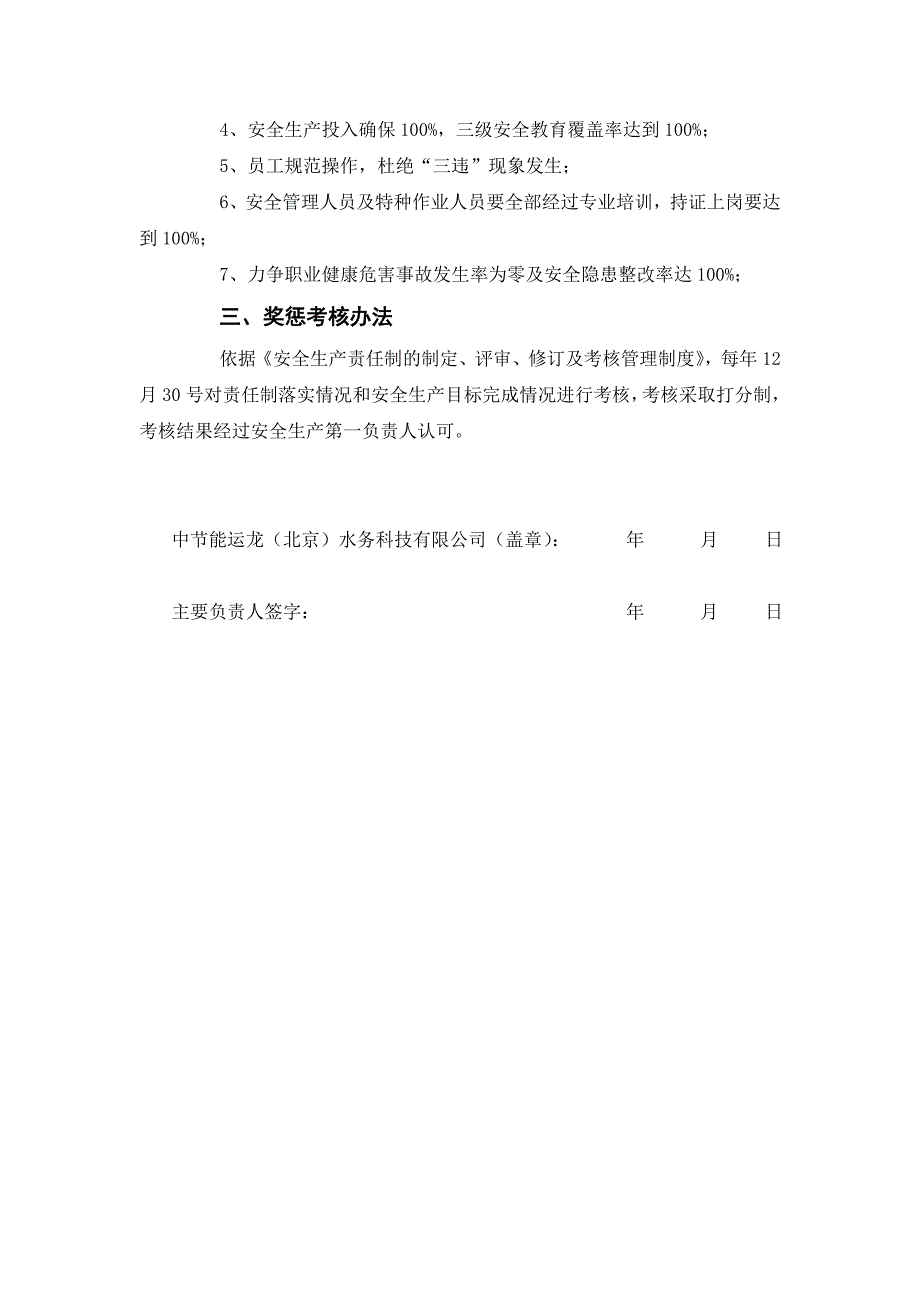 公司年度安全生产责任书（逐级签订36页精编版）_第2页