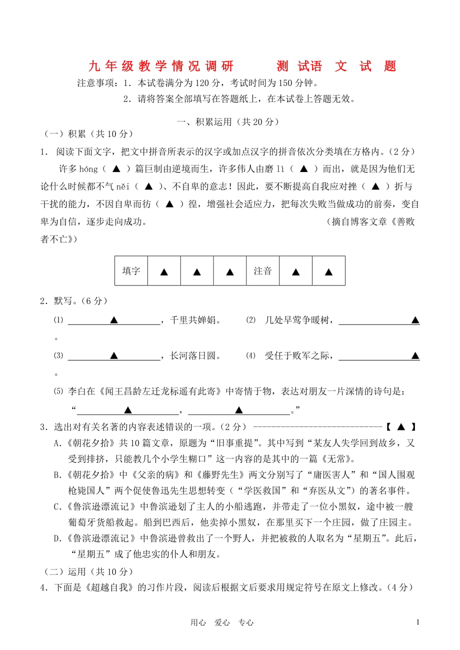 江苏省常州市2012中考语文模拟卷4 苏教版.doc_第1页