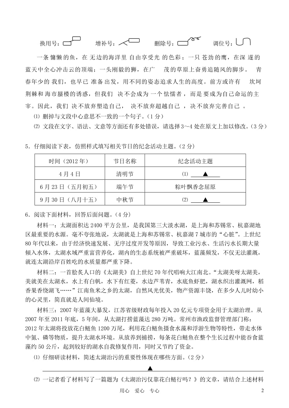 江苏省常州市2012中考语文模拟卷4 苏教版.doc_第2页