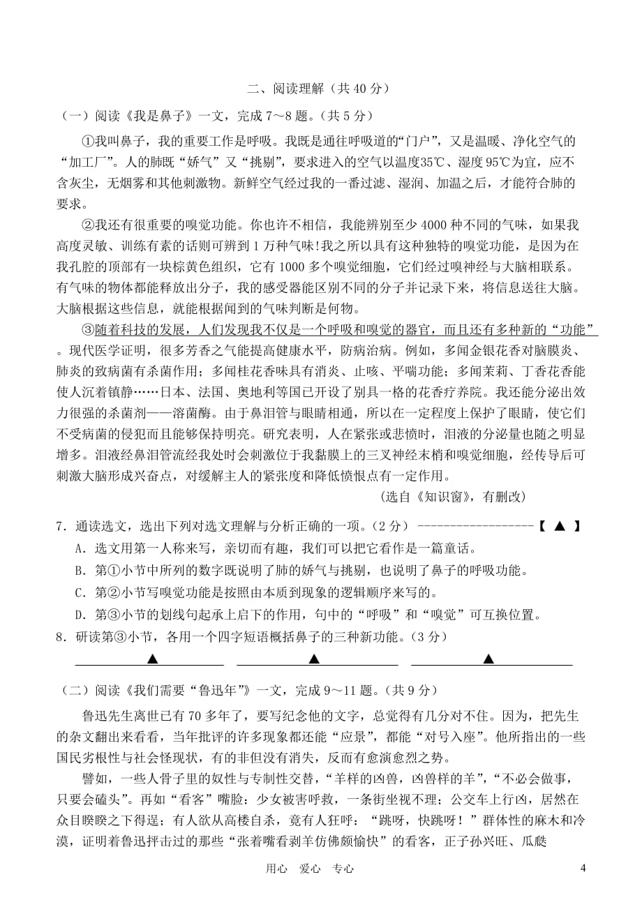 江苏省常州市2012中考语文模拟卷4 苏教版.doc_第4页