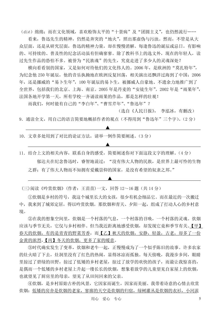 江苏省常州市2012中考语文模拟卷4 苏教版.doc_第5页