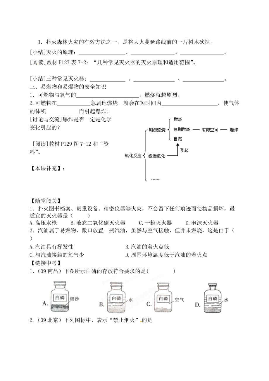 江苏省南京三中九年级化学 《第七单元 燃料及其利用》学案（无答案）_第2页