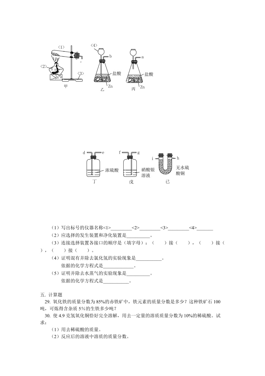 九年级化学关于酸碱盐知识的综合测验天津版知识精讲_第4页