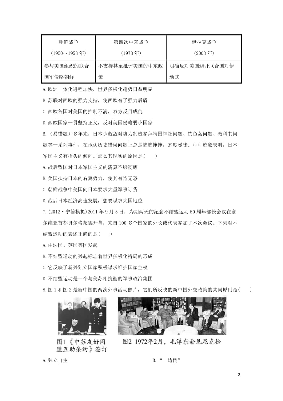 2013届高三历史一轮复习单元检测 第六单元 复杂多样的当代世界 新课标.doc_第2页