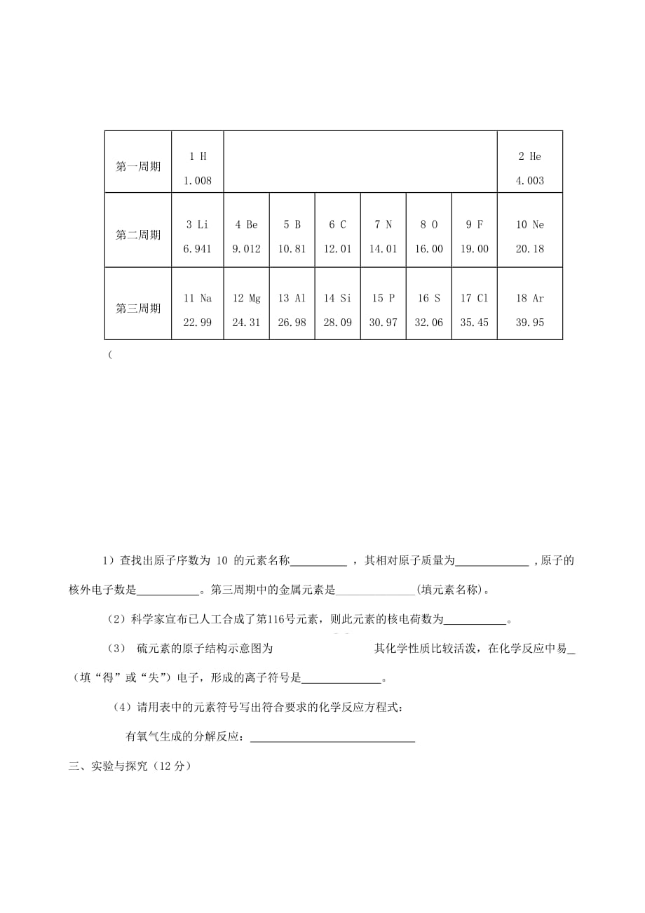 山东省德州市庆云县2020届九年级化学上学期期中试题_第4页