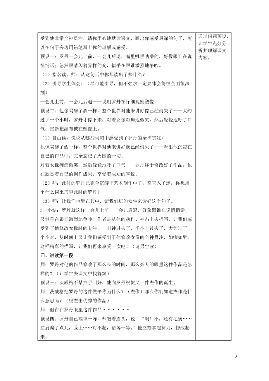 四年级语文上册 第三十课 全神贯注教案 鲁教版.doc_第2页