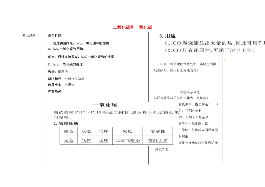 山东省德州市夏津县九年级化学上册6.3二氧化碳和一氧化碳二学案无答案新版新人教版202005311129_第1页