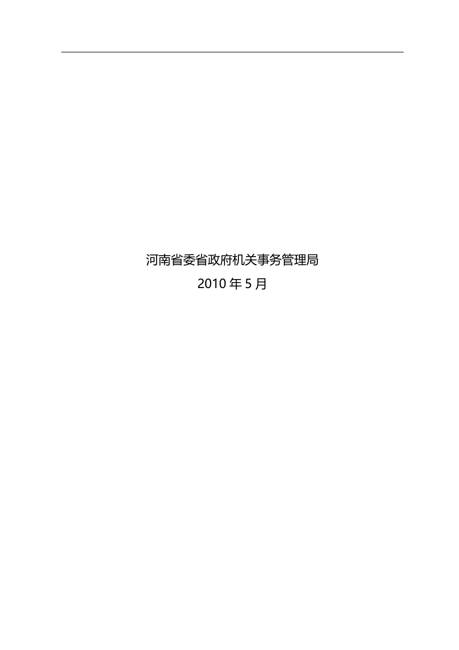 2020（能源化工行业）河南省公共机构资源能源消耗统计制度_第2页