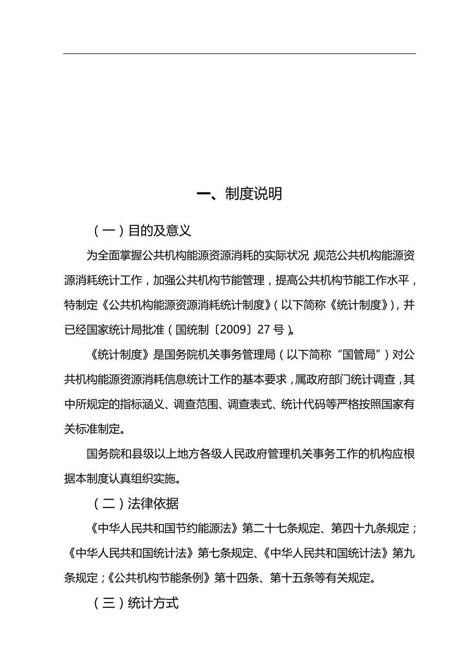 2020（能源化工行业）河南省公共机构资源能源消耗统计制度_第5页