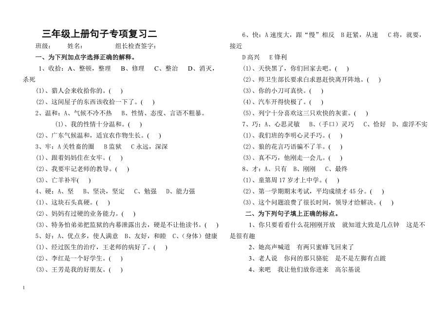 人教版三年级上册语文句子练习讲解材料_第5页