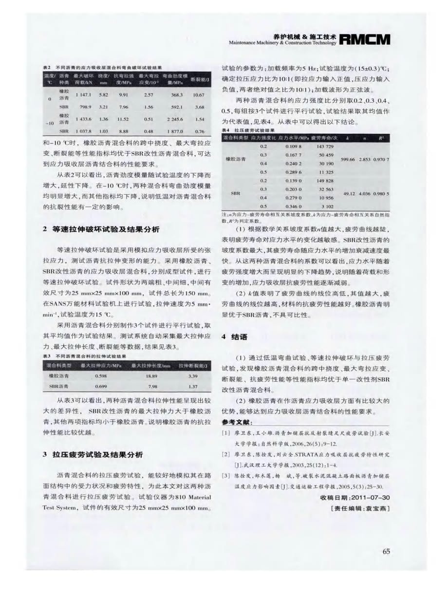 探讨应力吸收层橡胶沥青混合料的路用性能[筑路施工机械化]_第2页