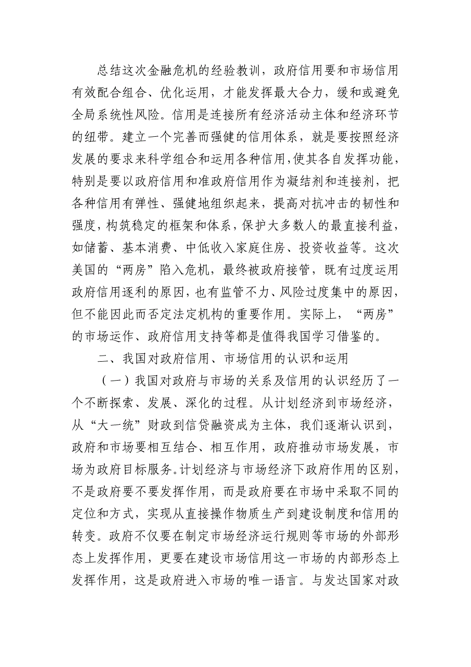 《精编》论以开发性金融服务经济社会发展_第3页