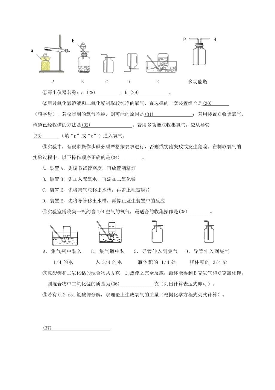 上海市2020届九年级化学上学期期中试题 沪教版_第5页