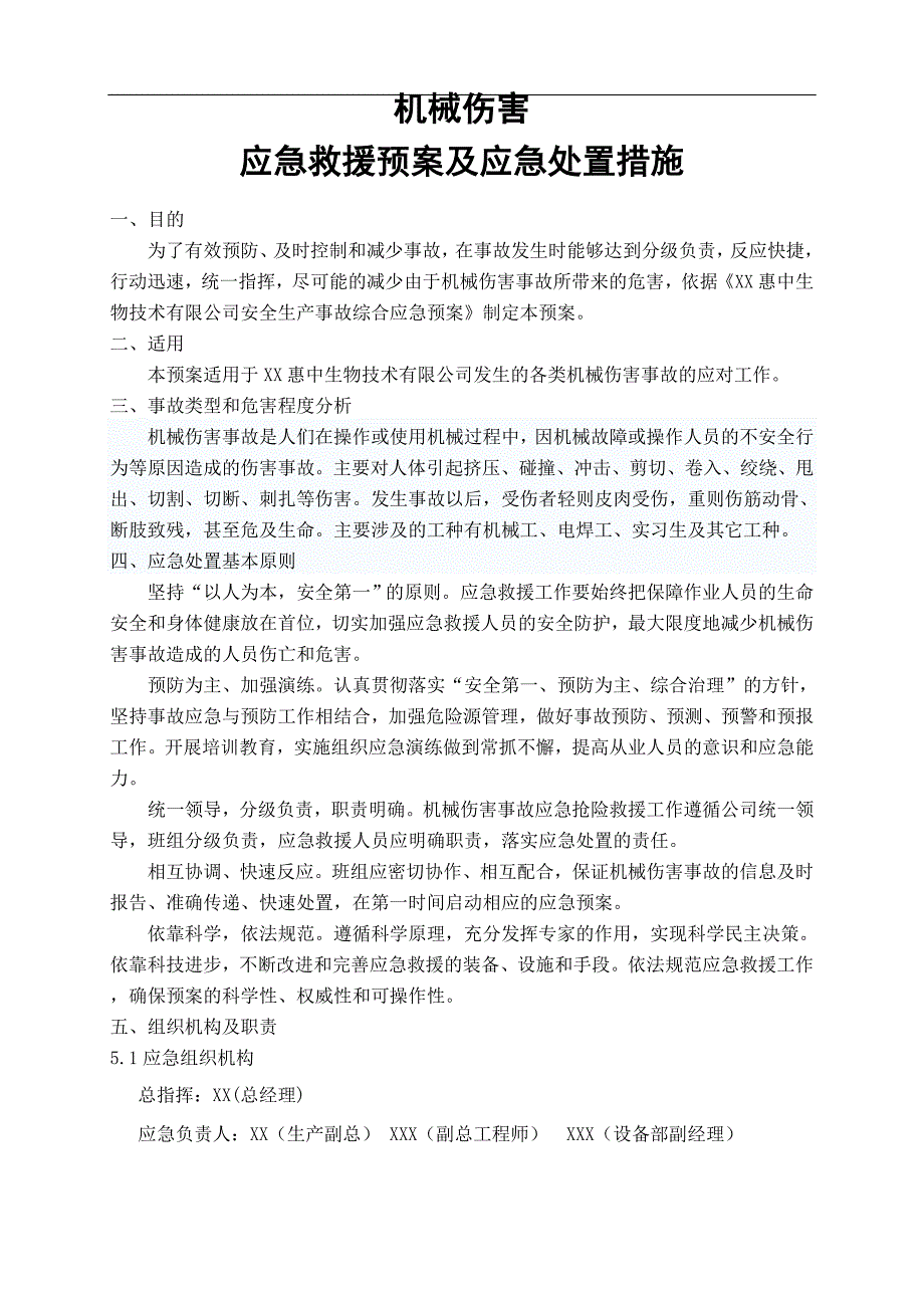 各种专项应急救援预案（14类30页）_第2页