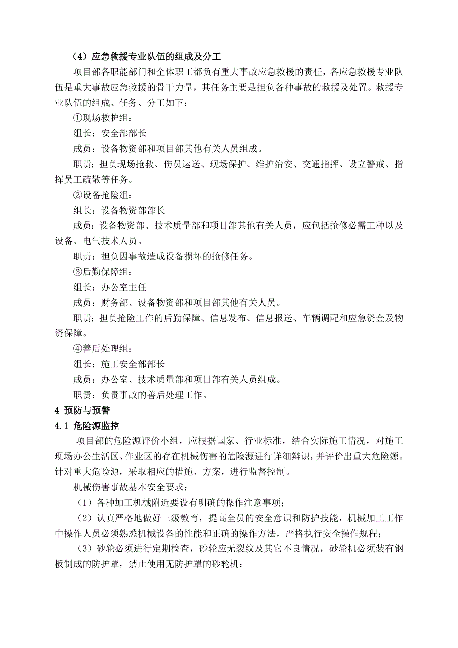 各种专项应急救援预案（14类30页）_第4页