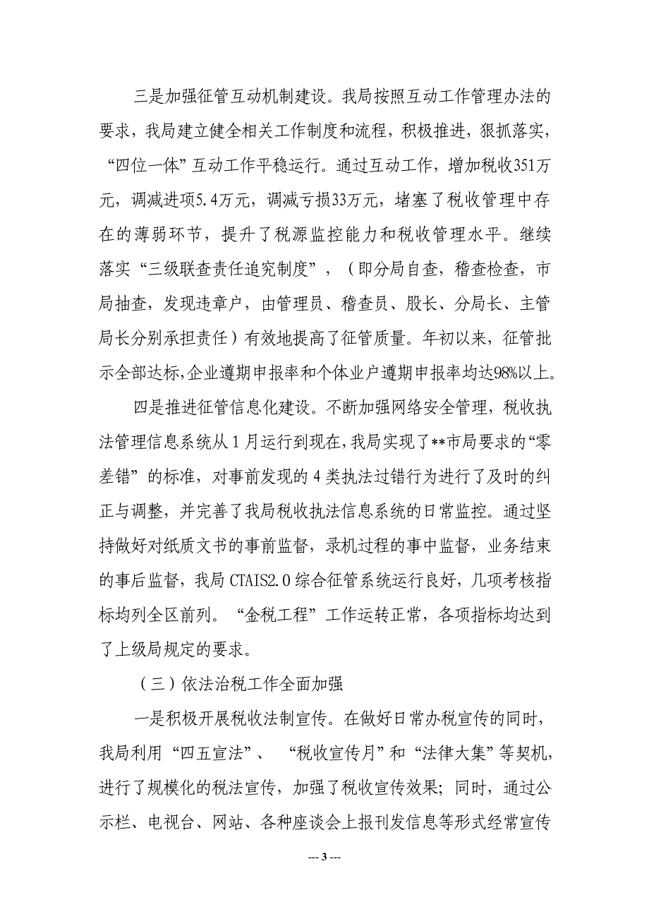 名师点评--市国家税务局关于二九年税收工作绩效管理_第3页