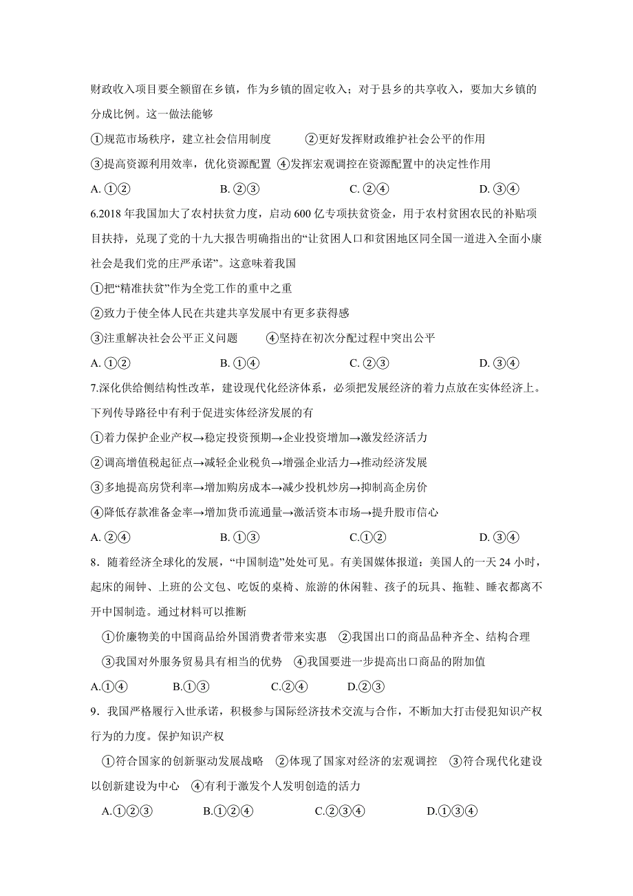 2020届江苏省海安高级中学高三第二次模拟考试政治试题word版_第2页