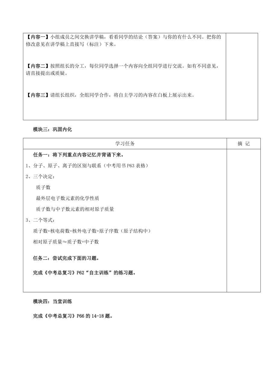 广东省河源中国教育学会中英文实验学校中考化学 微粒构成物质复习讲学稿（无答案）_第2页