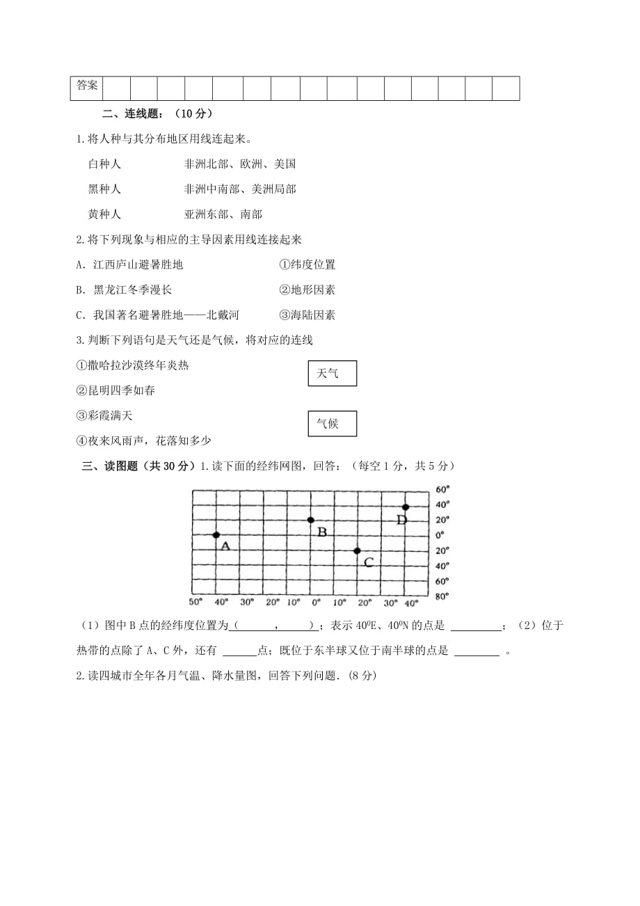 四川省小金县中学2020学年七年级地理上学期期末考试试题无答案新人教版2（通用）_第4页