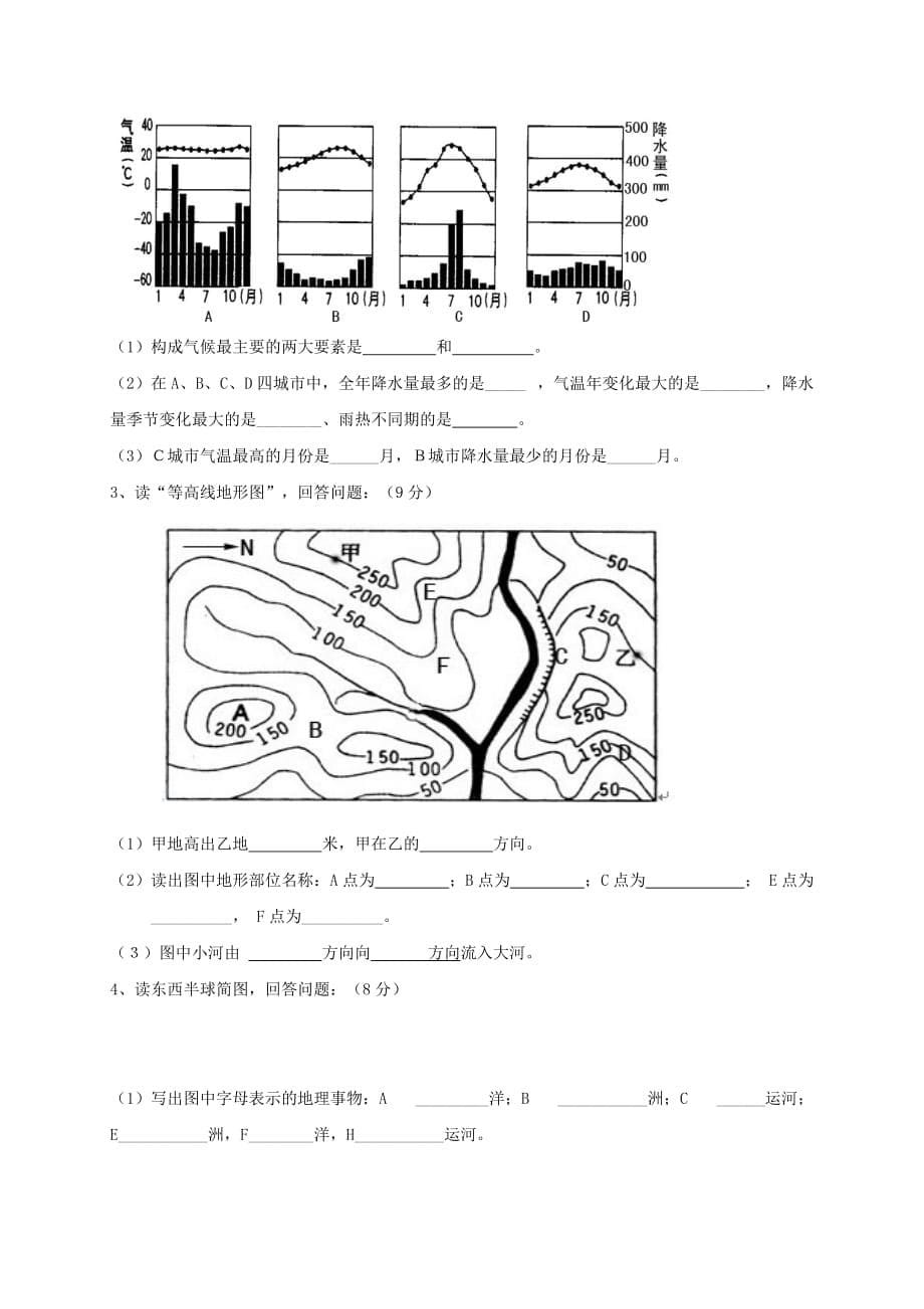 四川省小金县中学2020学年七年级地理上学期期末考试试题无答案新人教版2（通用）_第5页