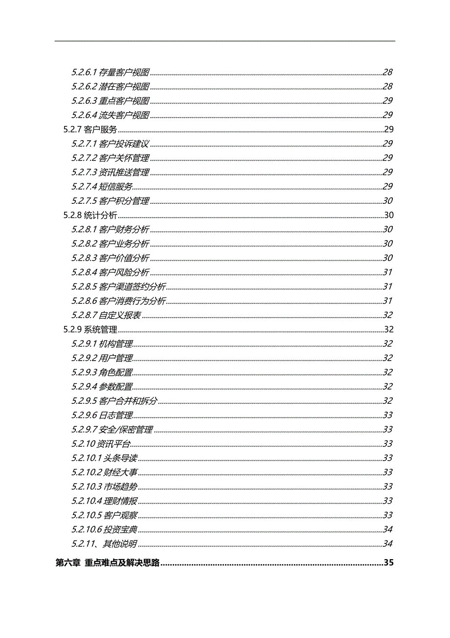 2020（售后服务）甘肃农信ECIFCRM服务平台整体解决方案_第4页