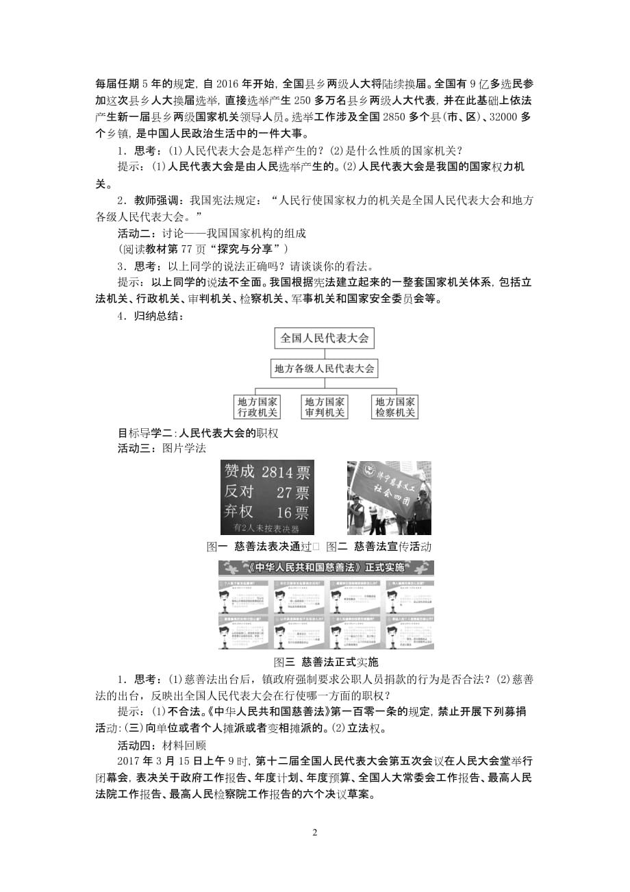 【部编道德与法制八下】6.1国家权力机关 教案_第2页