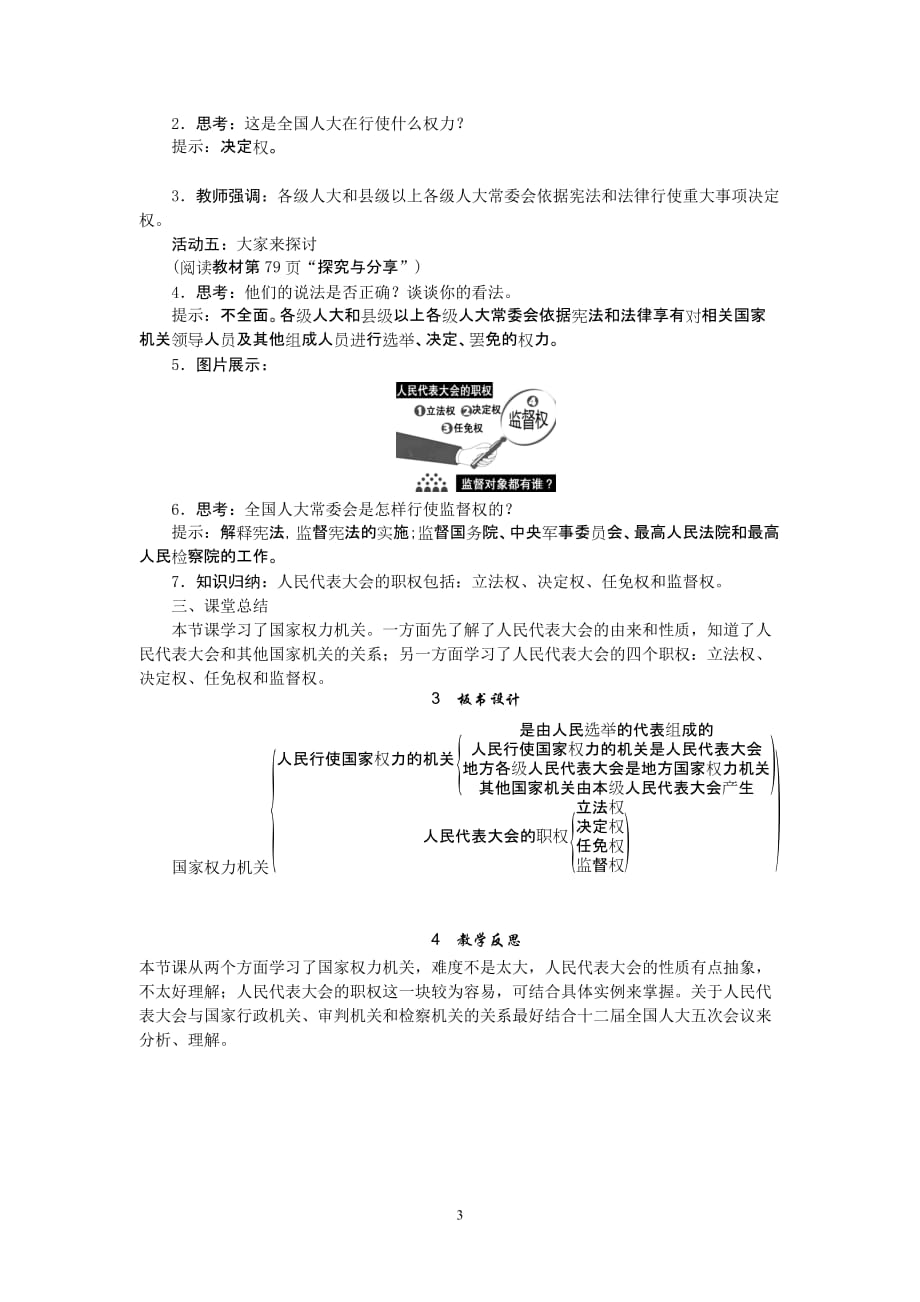 【部编道德与法制八下】6.1国家权力机关 教案_第3页