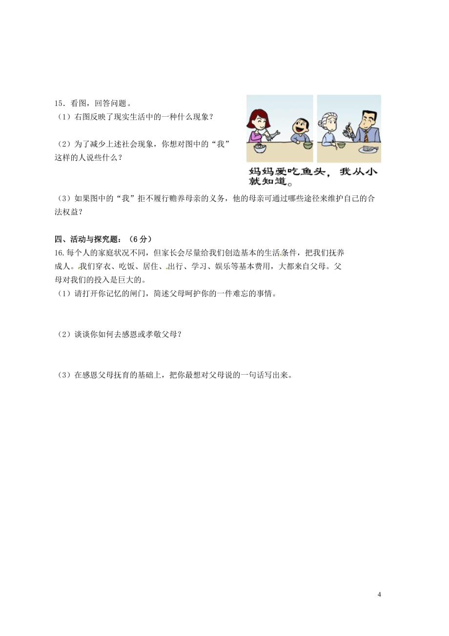 重庆市2012-2013学年八年级政治上学期半期考试试题 新人教版.doc_第4页