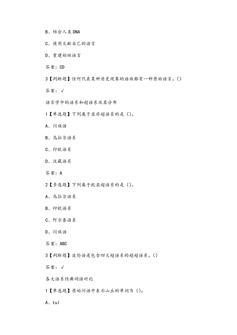 《对话诺奖大师（美国加州理工学院）》章节测试题与答案_第2页