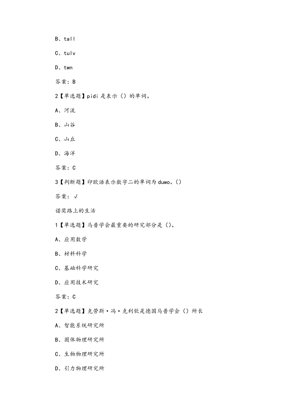 《对话诺奖大师（美国加州理工学院）》章节测试题与答案_第3页