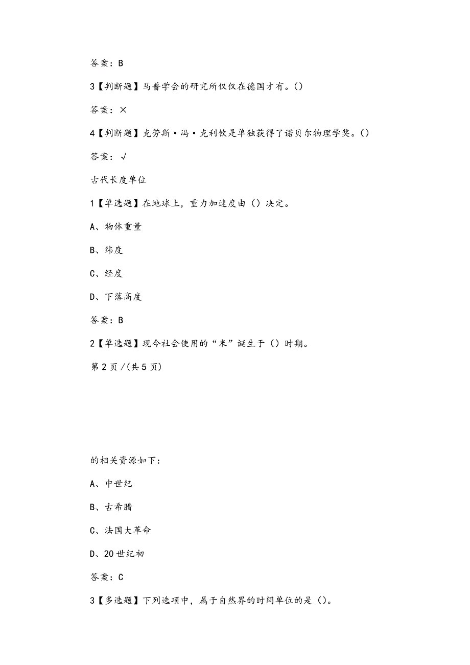 《对话诺奖大师（美国加州理工学院）》章节测试题与答案_第4页