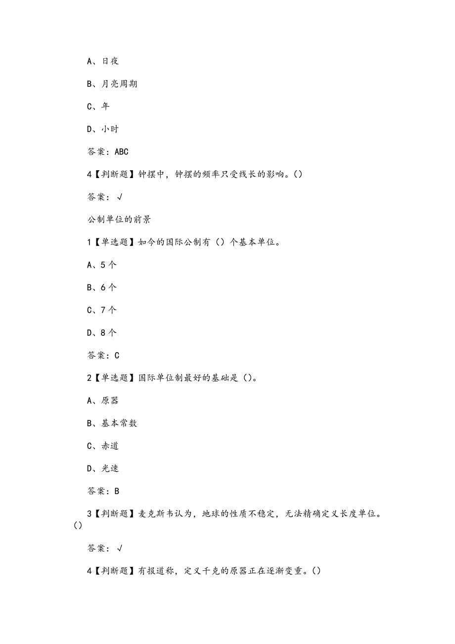 《对话诺奖大师（美国加州理工学院）》章节测试题与答案_第5页