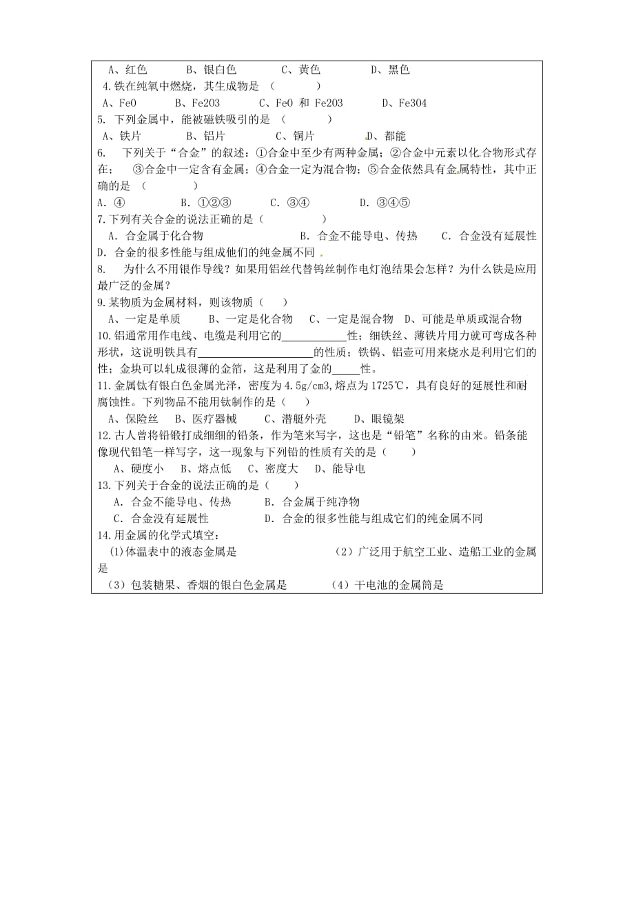 内蒙古北京师范大学鄂尔多斯附属学校九年级化学下册《6.1 金属的物理性质》学案（无答案）（新版）粤教版_第2页