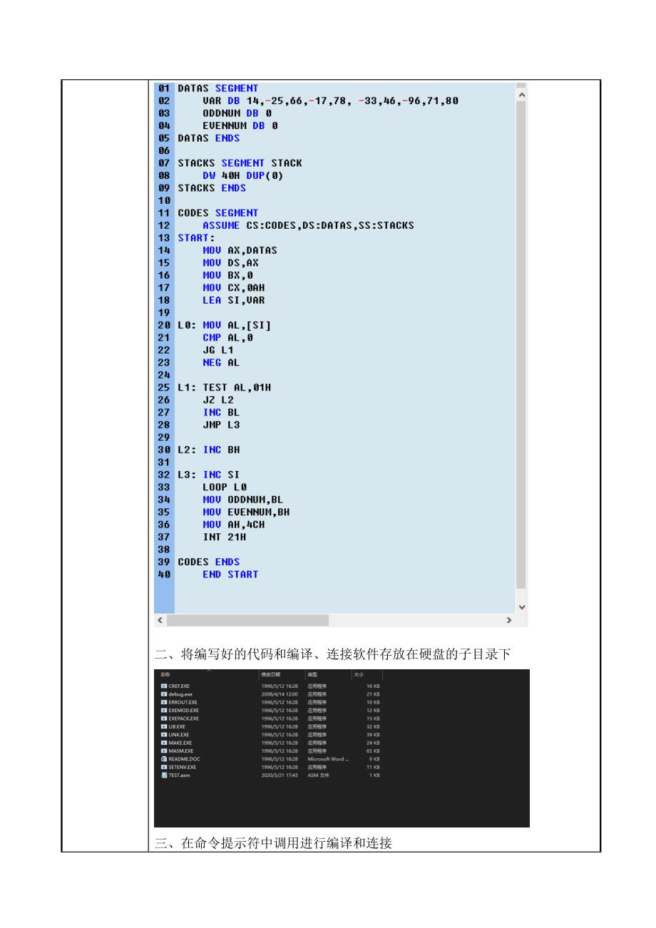 四川大学汇编程序设计第四次实验报告_第3页