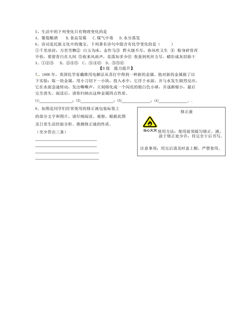 山东省潍坊锦程中学2020届九年级化学上册《1.1 物质的变化和性质》导学案（无答案） 新人教版_第4页