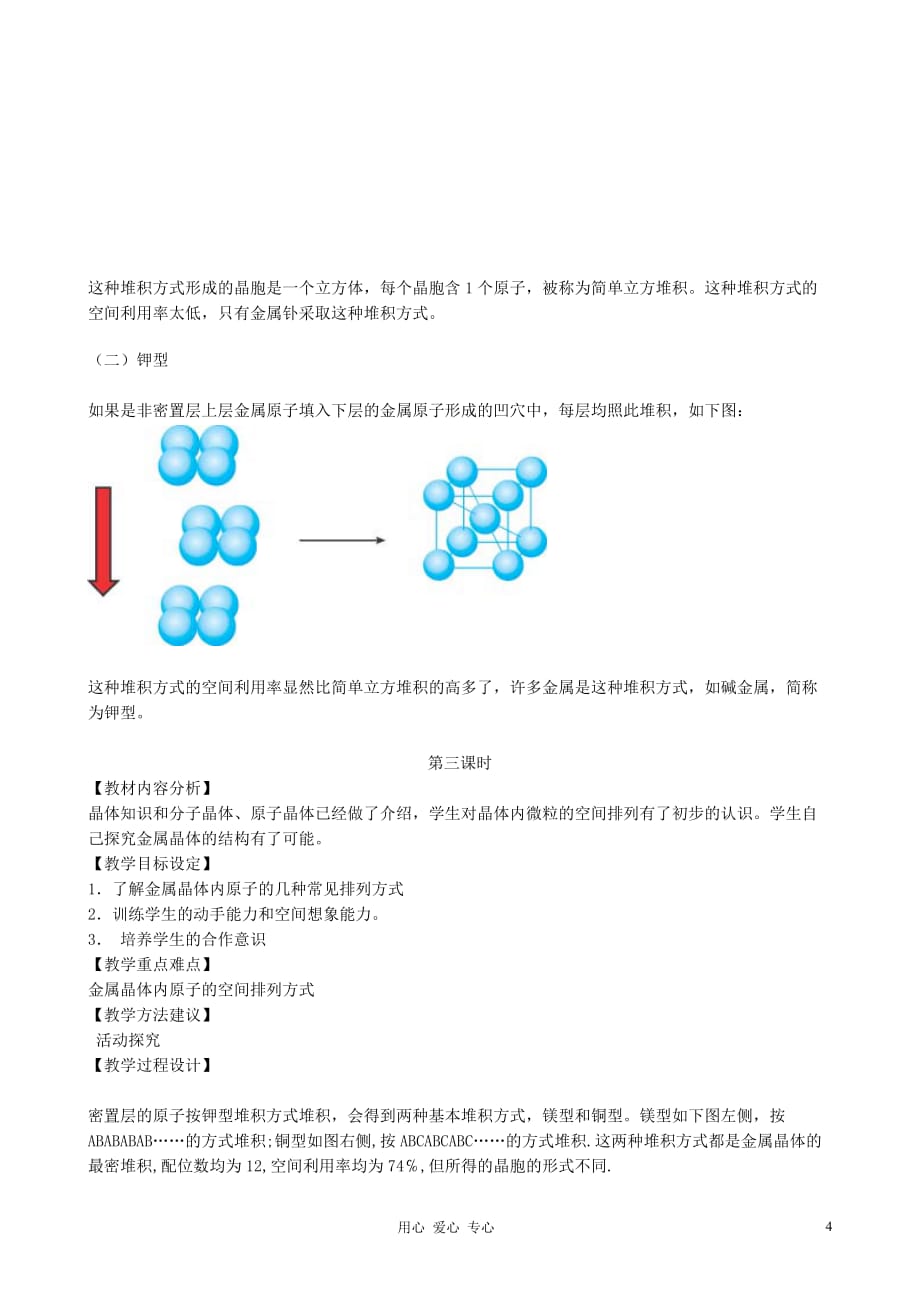 高中化学《金属晶体》教案11 新人教版选修3.doc_第4页