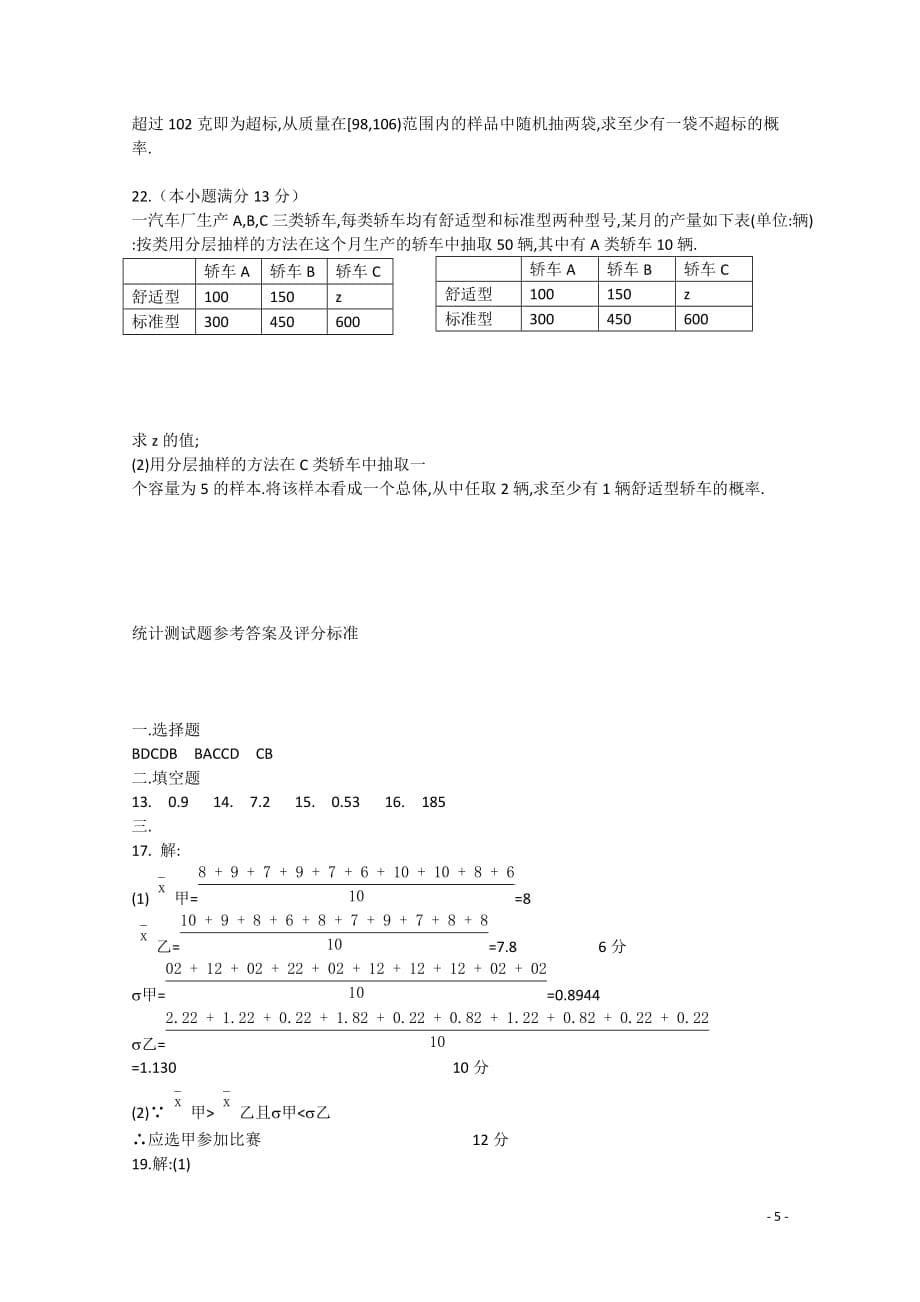 山东省淄博市2013高三数学复习21《统计》达标检测试卷 文 新人教A版.doc_第5页